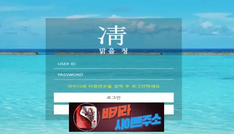 맑을청 먹튀 확정 ch7988.com [ 바카라사이트주소 ] - 먹튀사이트