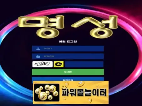 명성 먹튀확정 ms-1004.com 먹튀사이트 - [파워볼놀이터]