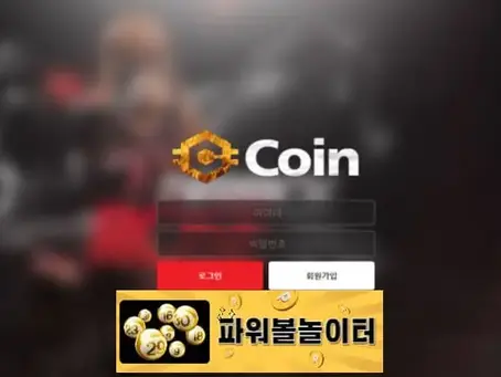 코인 먹튀확정 coin-gm.com 먹튀사이트 - [파워볼놀이터]