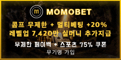 { 모모벳 } 롤링 100% 전원 매월 60만원 지급  1회 2억 하루 6억 출금 배팅제재X