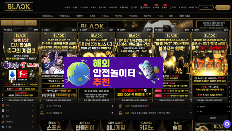 블랙벳 환전있어도 모든종목 매충 무제한 지급 신규40% 슬롯!! 3+3 10+5 20+7 30+10 100+30 200+60 돌발20% 페이백15% [해외안전놀이터추천 보증업체]