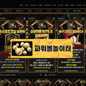 오케이벳 신규첫충50% 입플 3+2 10+5 30+12 50+20 100+35 200+70 돌발20% 페이백15% 모든게임 콤프지급 - 파워볼놀이터 보증업체