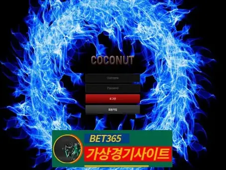 코코넛 먹튀사이트 cc-nu.com - [가상경기사이트]