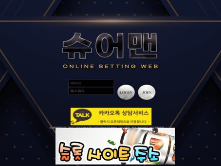 슈어맨-먹튀확정 su-xx4.com 먹튀사이트 - [슬롯사이트주소.com]