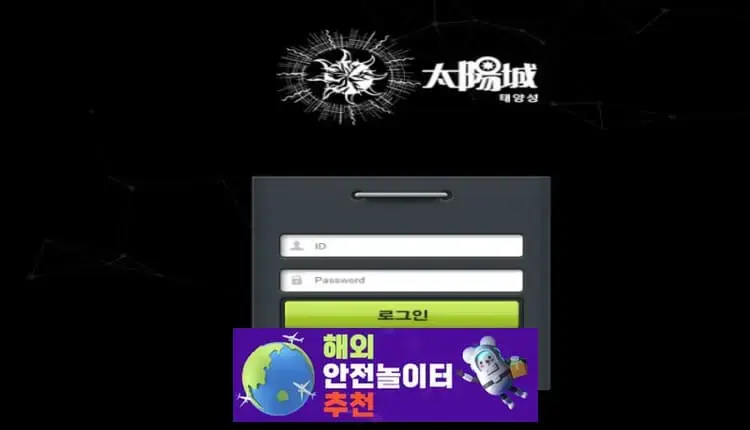 태양성 먹튀사이트 sunct-777.com [ 해외안전놀이터추천] 