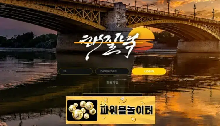 파워볼놀이터 먹튀사이트 해질녘 -google-image