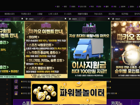 마카오카지노 이사지원 100만원 신규첫충40% 입플 5+3 10+5 50+20 100+35 200+70 매충10% 페이백10% 콤프4% - 파워볼놀이터 보증업체