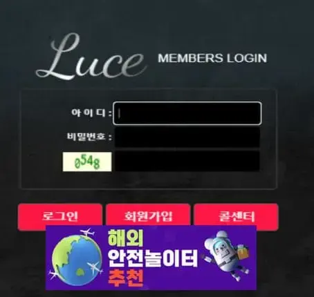 루스 먹튀사이트 lu-365.com [ 해외안전놀이터추천] 