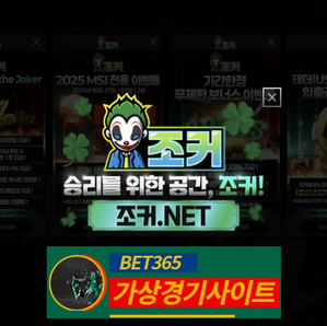 조커벳 가입첫충40% 입플이벤트 5+3 10+5 50+20 100+35 200+70 매충15% 페이백10% 카지노콤프1.2% 콤프4% [가상경기사이트 보증업체]