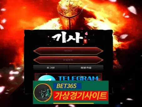 기사 먹튀사이트 kisa-2013.com - [가상경기사이트]