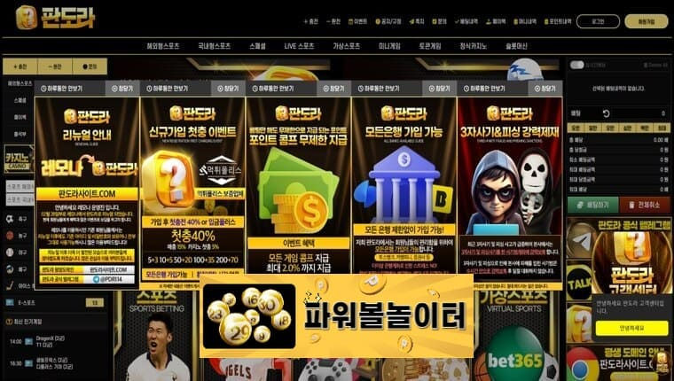 판도라벳 첫충40% 매충15% 5+3 10+5 50+20 100+35 200+70 토스뱅크 가입가능 카지노1.2% 슬롯4%(무료체험1만) - 파워볼놀이터 보증업체