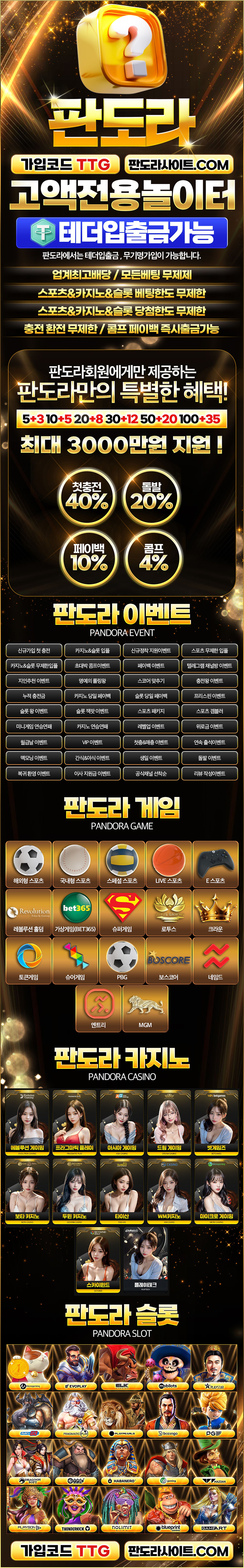 [ 판도라벳 ] 첫충40% 매충15% 5+3 10+5 50+20 100+35 200+70 토스뱅크 가입가능 카지노1.2% 슬롯4%(무료체험1만) - 입플.com