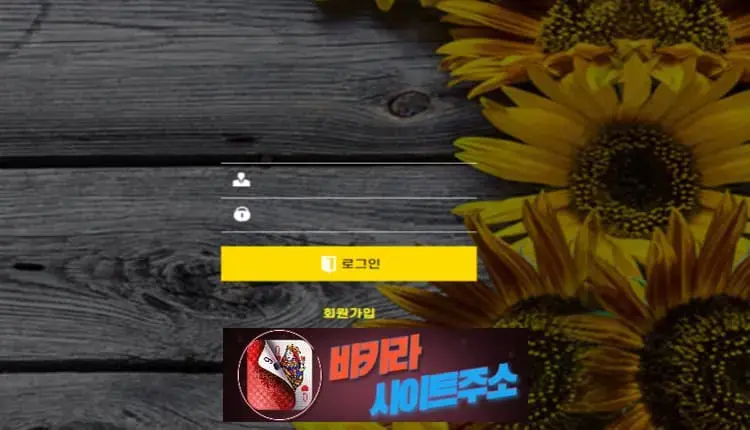 해바라기 먹튀 확정 jojo333.com [ 바카라사이트주소 ] - 먹튀사이트