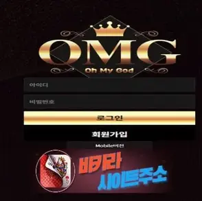 오엠지 먹튀 확정 omg-989.com [ 바카라사이트주소 ] - 먹튀사이트