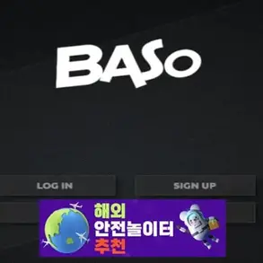 바소 먹튀사이트 baso-2.com [ 해외안전놀이터추천] 