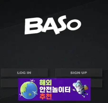 바소 먹튀사이트 baso-2.com [ 해외안전놀이터추천] 