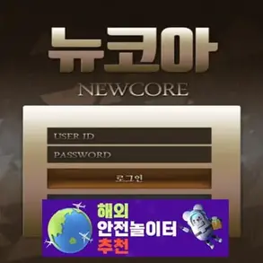 뉴코아 먹튀사이트  nco77.com [ 해외안전놀이터추천] 