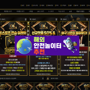 오케이벳 신규첫충50% 입플 3+2 10+5 30+12 50+20 100+35 200+70 돌발20% 페이백15% 모든게임 콤프지급 - 해외안전놀이터추천 보증업체