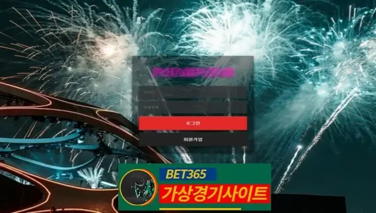 팡팡 먹튀사이트 gos333.com - [가상경기사이트]