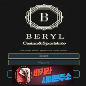 베릴 먹튀 확정 be-001.com [ 바카라사이트주소 ] - 먹튀사이트