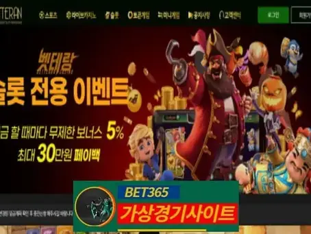 벳테랑 먹튀사이트 btr-vip.com - [가상경기사이트]