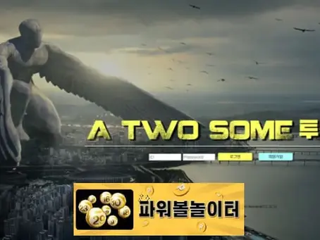투썸 먹튀확정 lg2021-2.com 먹튀사이트 - [파워볼놀이터]