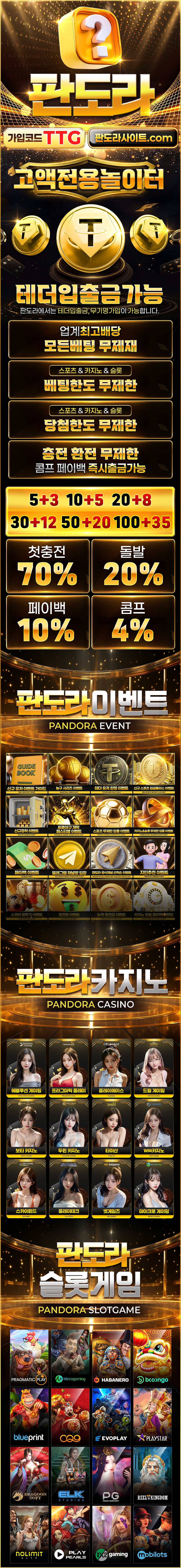 판도라벳 첫충40% 매충15% 5+3 10+5 50+20 100+35 200+70 토스뱅크 가입가능 카지노1.2% 슬롯4%(무료체험1만) - 해외안전놀이터추천 보증업체