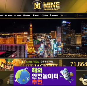 마인 먹튀사이트 mzp33.com [ 해외안전놀이터추천] 