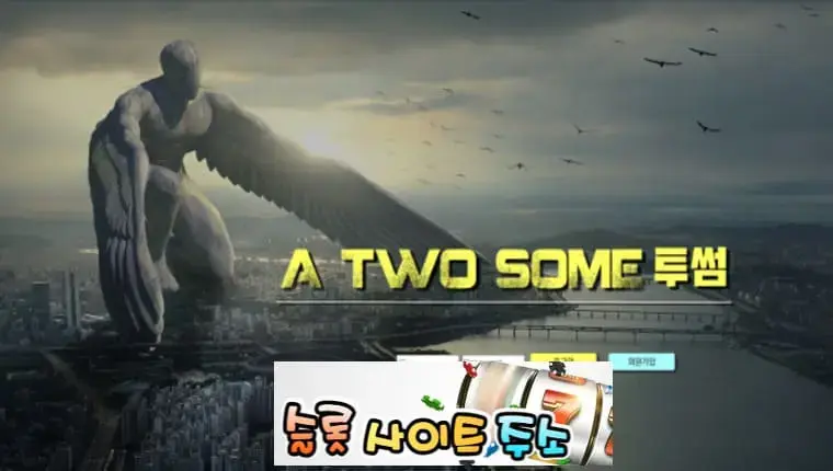 투썸-먹튀확정 auss-io.com 먹튀사이트 - [슬롯사이트주소.com]