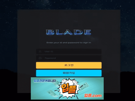 [ 블레이드 이용금지 de-11.com ] 먹튀 확정 [ 먹튀검증 전문 입플.com ]
