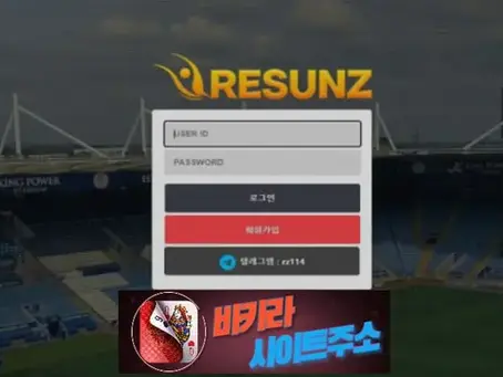 리썬즈 먹튀 확정 rz-01.com [ 바카라사이트주소 ] - 먹튀사이트