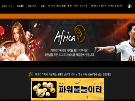 아프리카 먹튀확정 af335.com 먹튀사이트 - [파워볼놀이터]