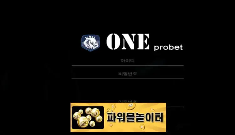 파워볼놀이터 먹튀사이트 원프로벳 -google-image