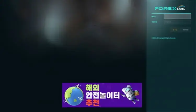 포렉스 먹튀사이트 i-196.com [ 해외안전놀이터추천] 