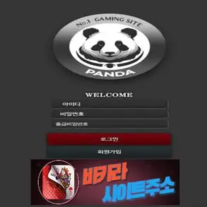 판다 먹튀 확정 ta-gt.com [ 바카라사이트주소 ] - 먹튀사이트