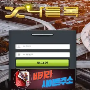 나들목 먹튀 확정 ndm-00.com [ 바카라사이트주소 ] - 먹튀사이트