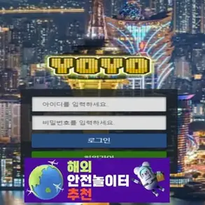 요요 먹튀사이트 yoyo-35.com [ 해외안전놀이터추천] 