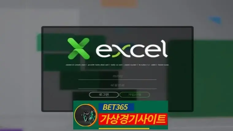 엑셀 먹튀사이트 exc-2022.com - [가상경기사이트]