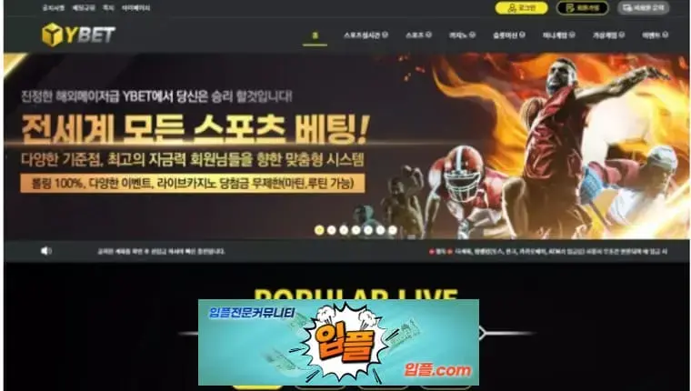 [ 와이벳 이용금지 ybet01.com ] 먹튀 확정 [ 먹튀검증 전문 입플.com ]
