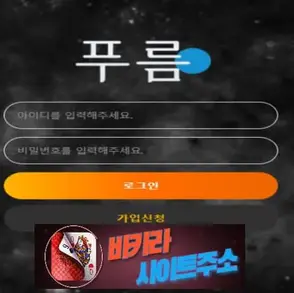 푸름 먹튀 확정 푸름.biz[ 바카라사이트주소 ] - 먹튀사이트