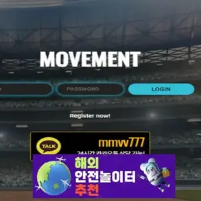 무브먼트 먹튀사이트 mv-ss.com [ 해외안전놀이터추천] 