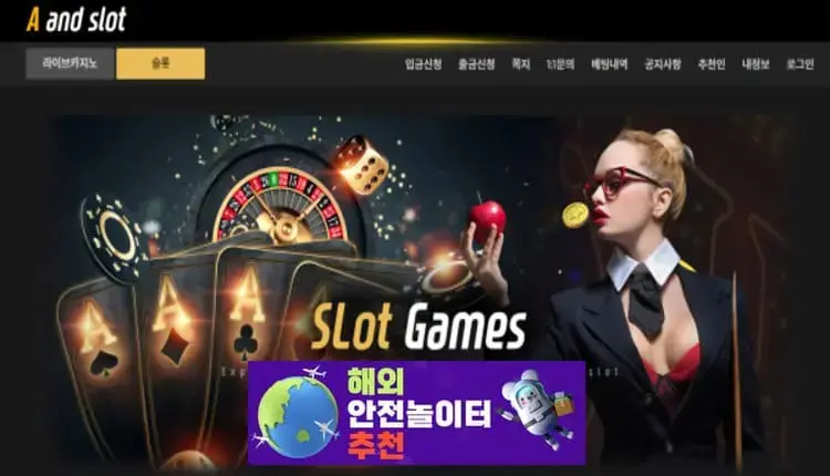 에이앤슬롯 먹튀사이트 and9999.com [ 해외안전놀이터추천] 