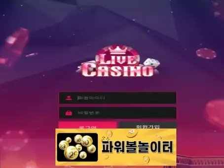라이브카지노 먹튀확정 live-casino001.com 먹튀사이트 - [파워볼놀이터]