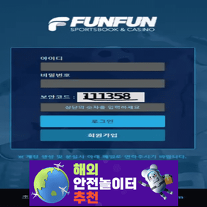 펀펀 먹튀사이트 fu-nn1.com [ 해외안전놀이터추천] 