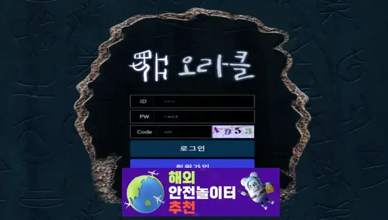 오라클 먹튀사이트 oc-365b.com [ 해외안전놀이터추천] 