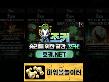 조커벳 가입첫충40% 입플이벤트 5+3 10+5 50+20 100+35 200+70 매충15% 페이백10% 카지노콤프1.2% 콤프4% - 파워볼놀이터 보증업체