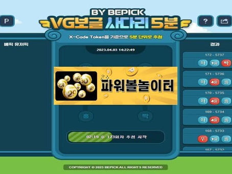 베픽 VG보글사다리5분 [파워볼놀이터.com]