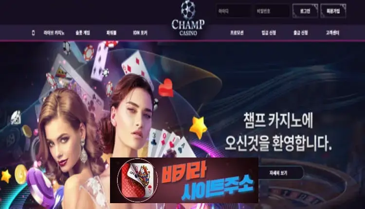 바카라사이트주소 먹튀사이트 챔프카지노 -google-image