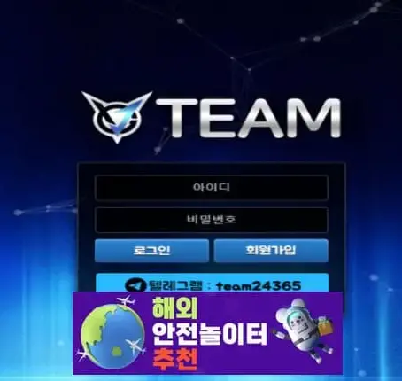 팀 먹튀사이트 t-1234.com [ 해외안전놀이터추천] 