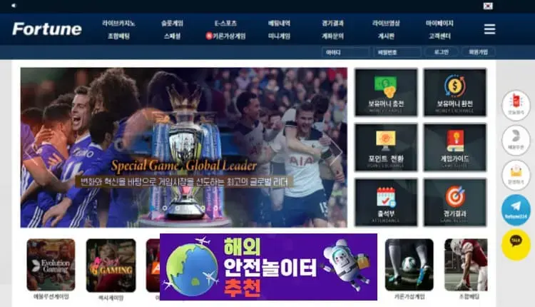 포춘 먹튀사이트 ft-123.com [ 해외안전놀이터추천] 